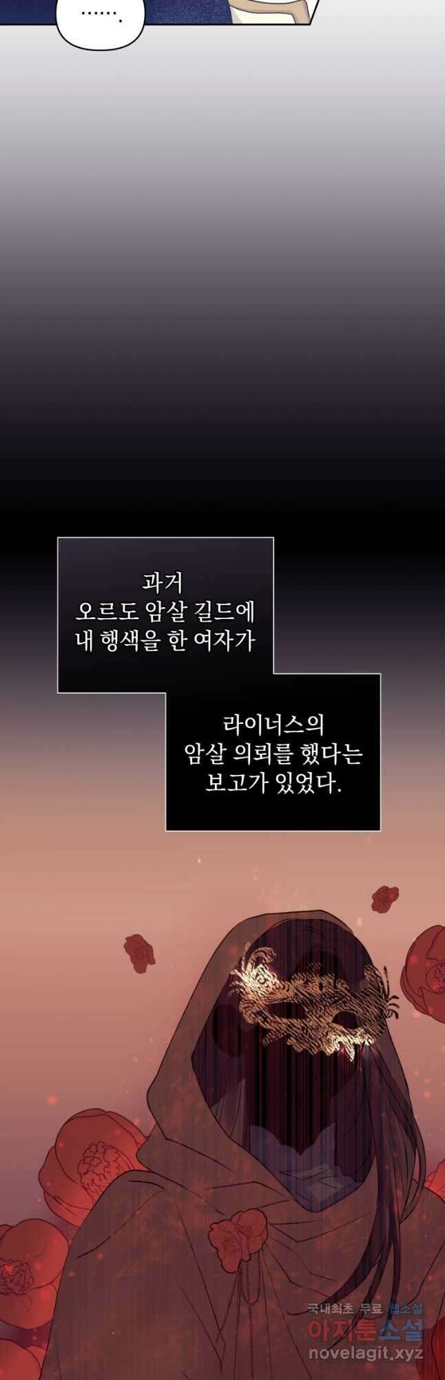 악녀인데 남주를 주워버렸다 49화 25