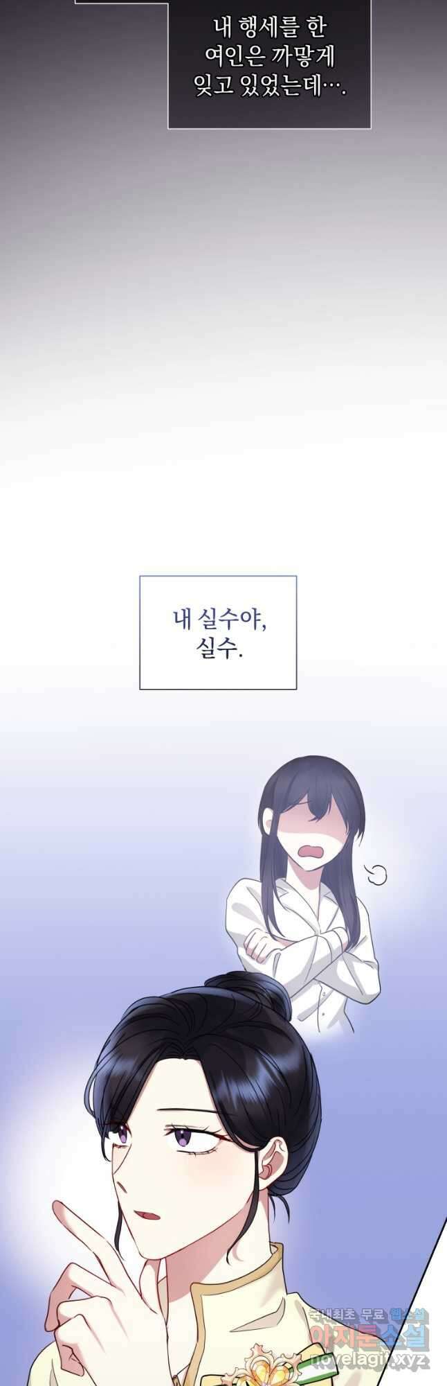 악녀인데 남주를 주워버렸다 49화 27