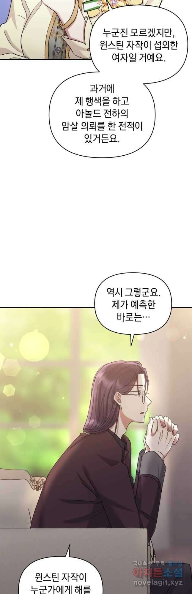 악녀인데 남주를 주워버렸다 49화 28
