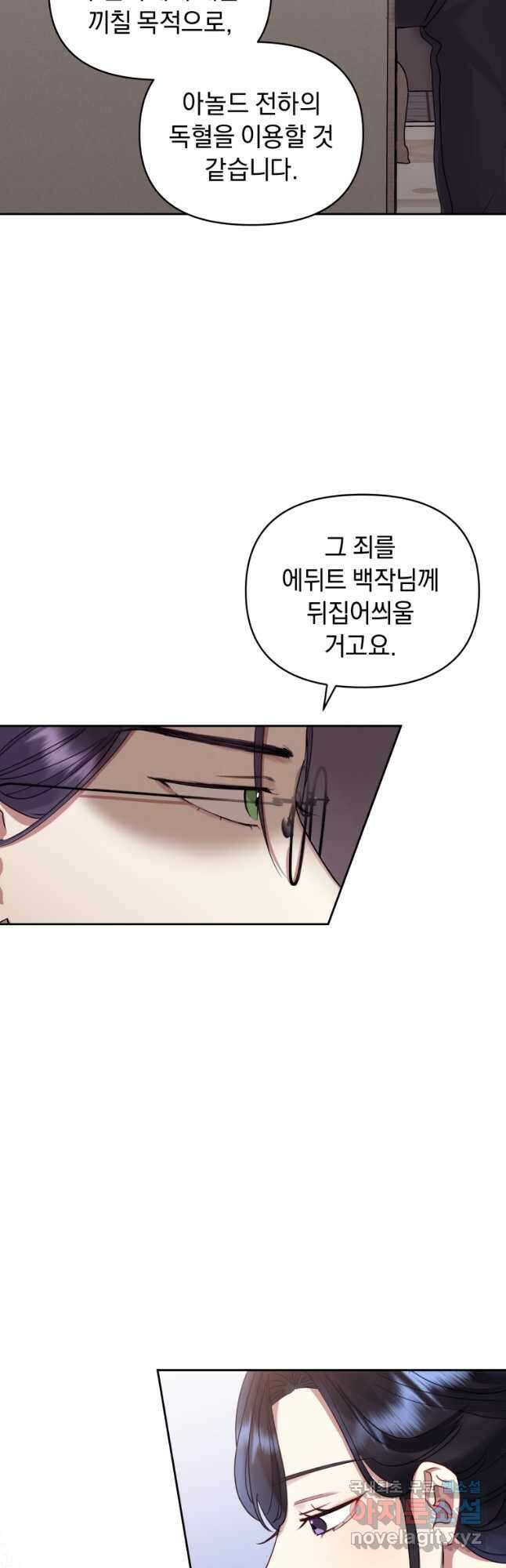 악녀인데 남주를 주워버렸다 49화 29