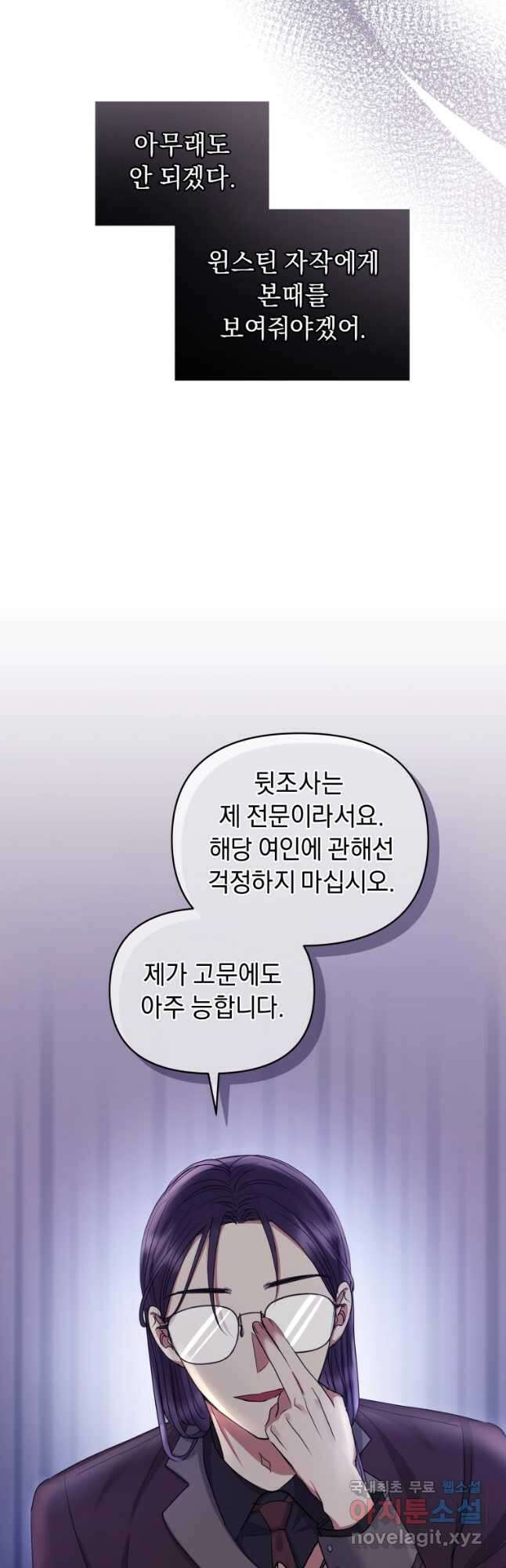 악녀인데 남주를 주워버렸다 49화 31