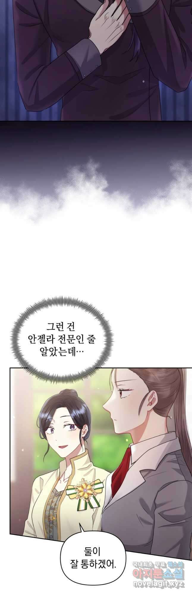 악녀인데 남주를 주워버렸다 49화 32
