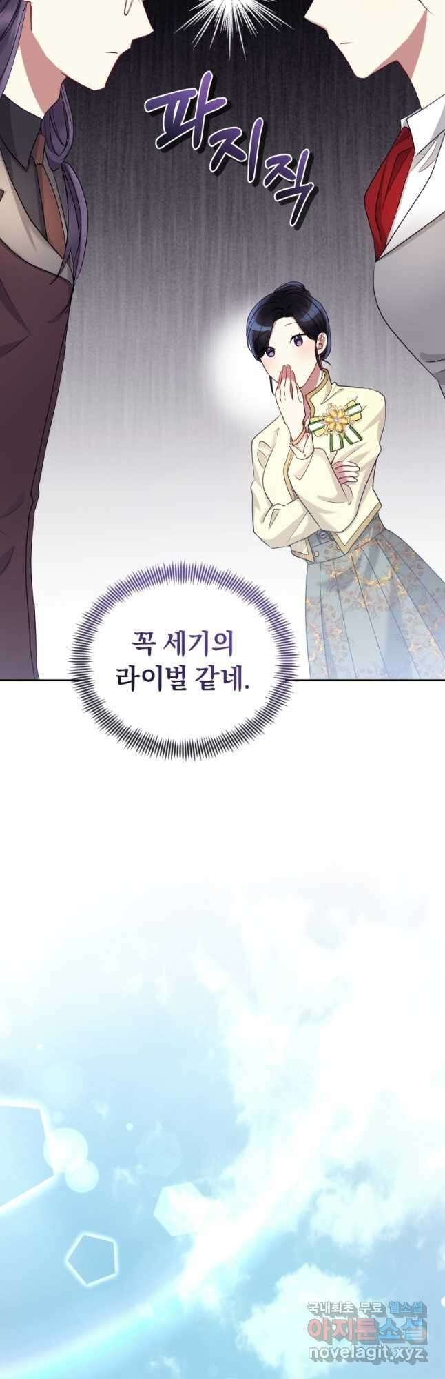 악녀인데 남주를 주워버렸다 49화 34