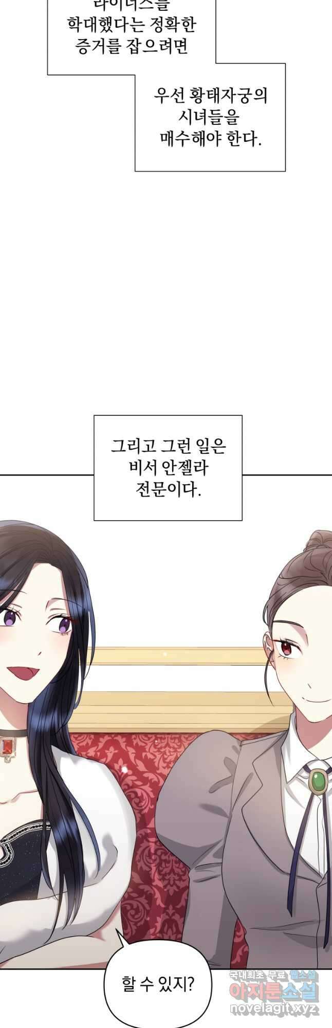 악녀인데 남주를 주워버렸다 49화 36