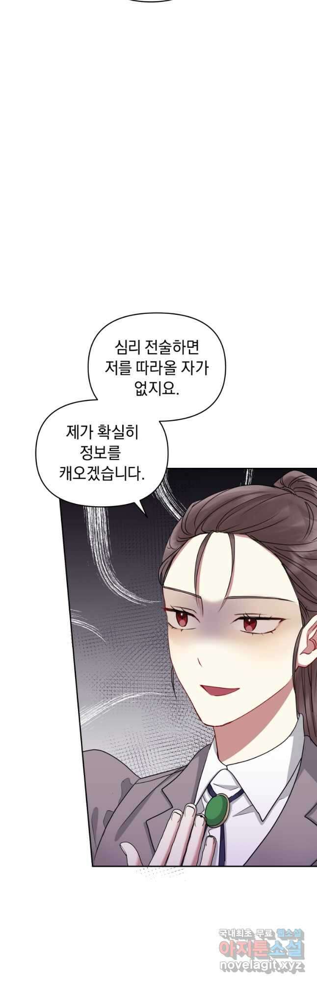 악녀인데 남주를 주워버렸다 49화 37