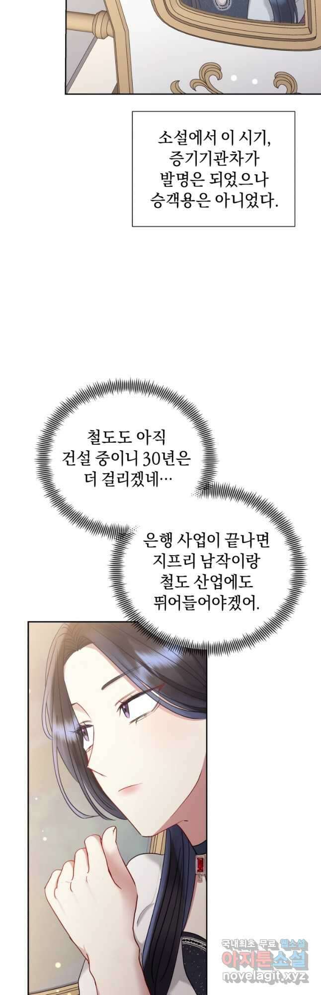 악녀인데 남주를 주워버렸다 49화 40