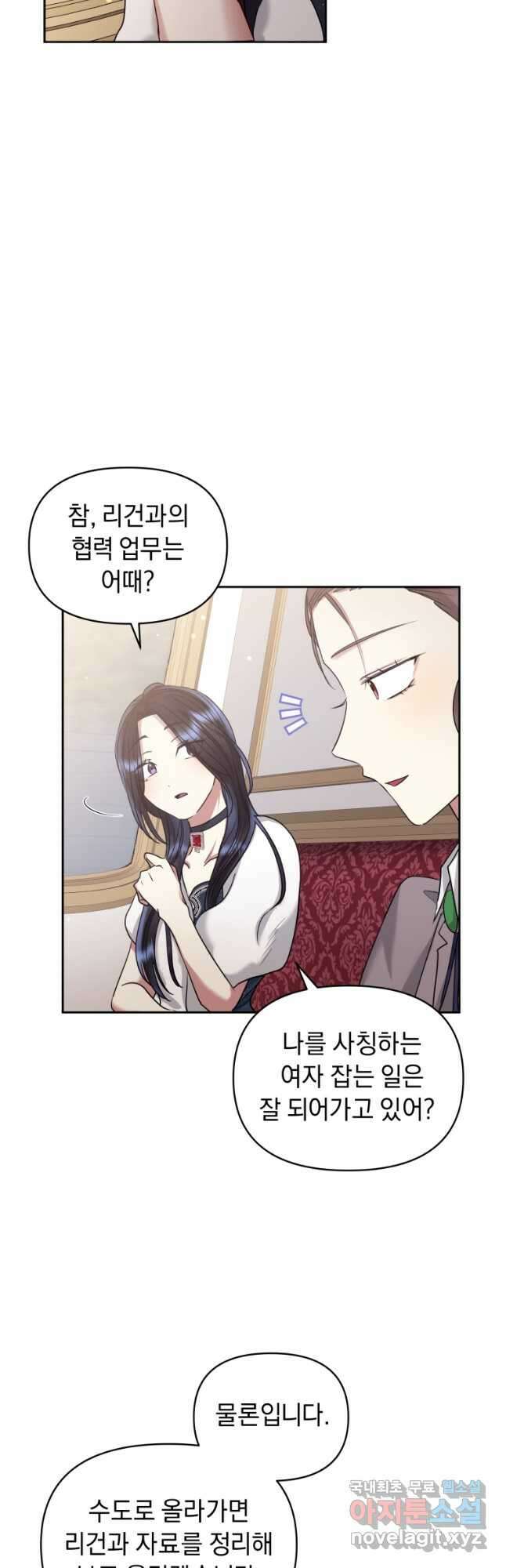 악녀인데 남주를 주워버렸다 49화 41