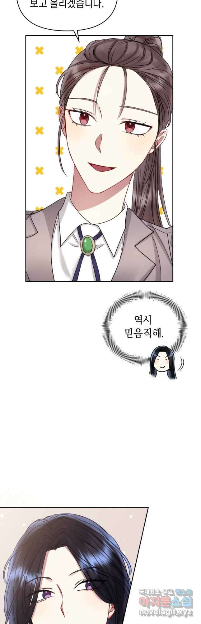 악녀인데 남주를 주워버렸다 49화 42