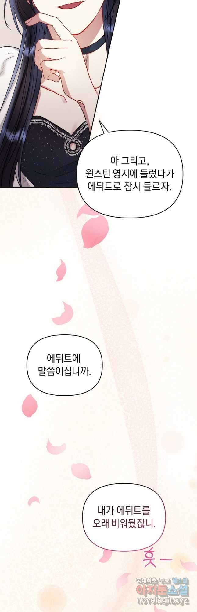 악녀인데 남주를 주워버렸다 49화 43