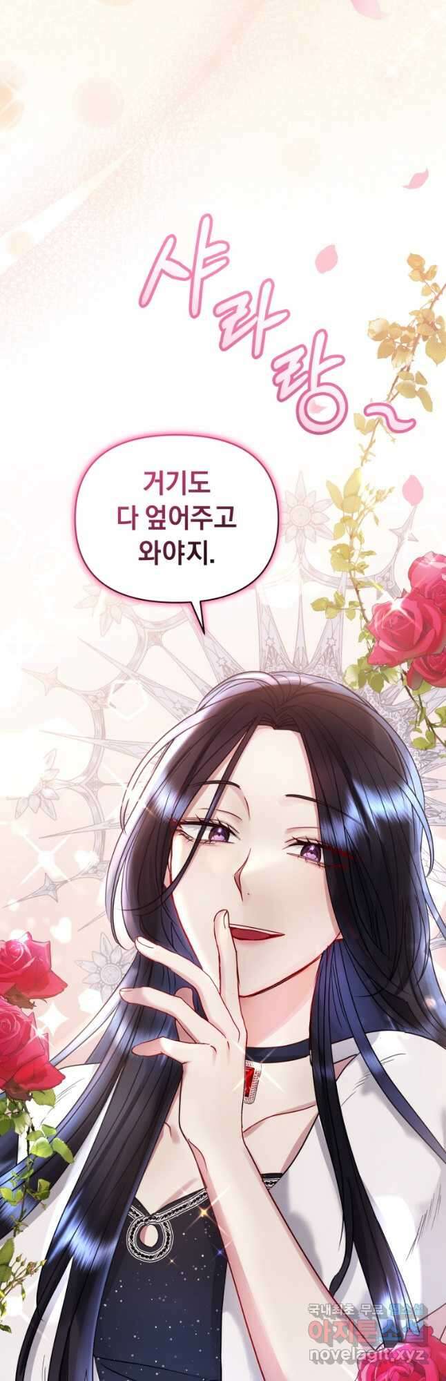 악녀인데 남주를 주워버렸다 49화 44