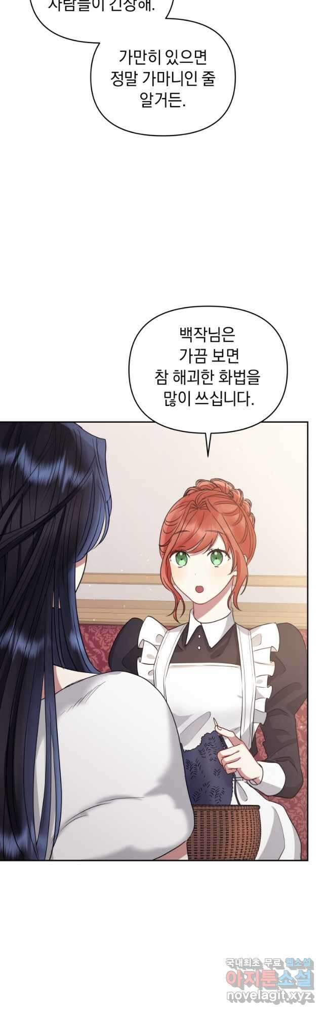 악녀인데 남주를 주워버렸다 49화 47