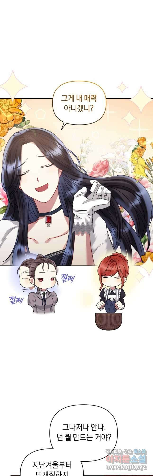 악녀인데 남주를 주워버렸다 49화 48