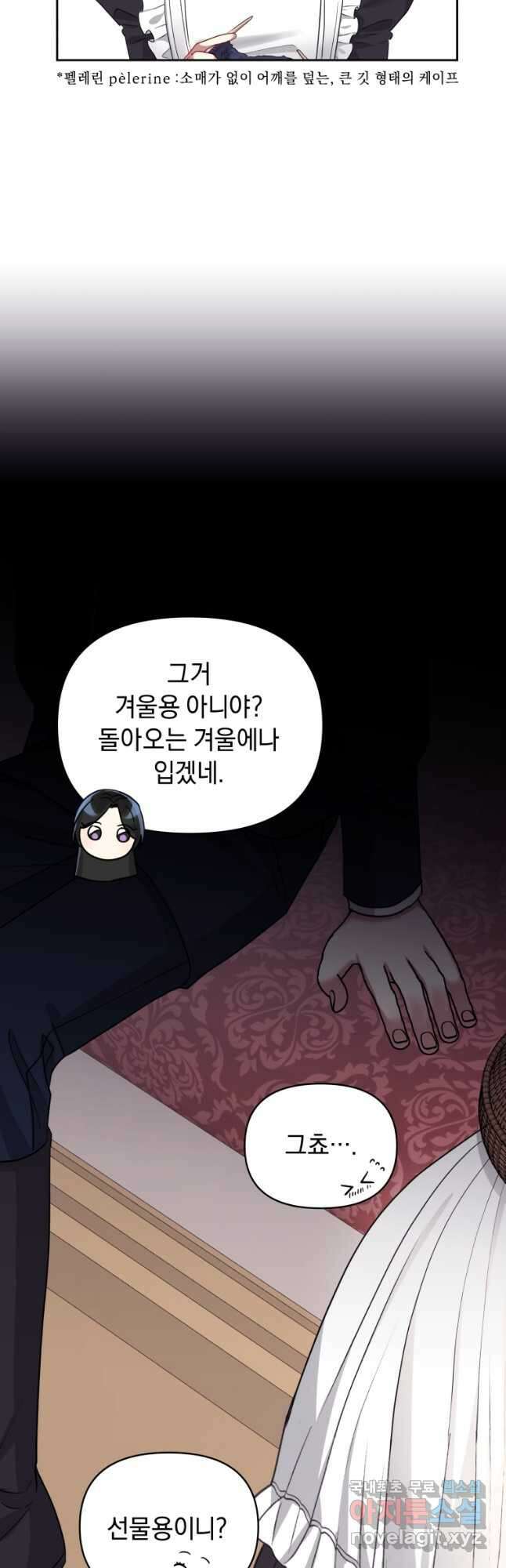 악녀인데 남주를 주워버렸다 49화 50