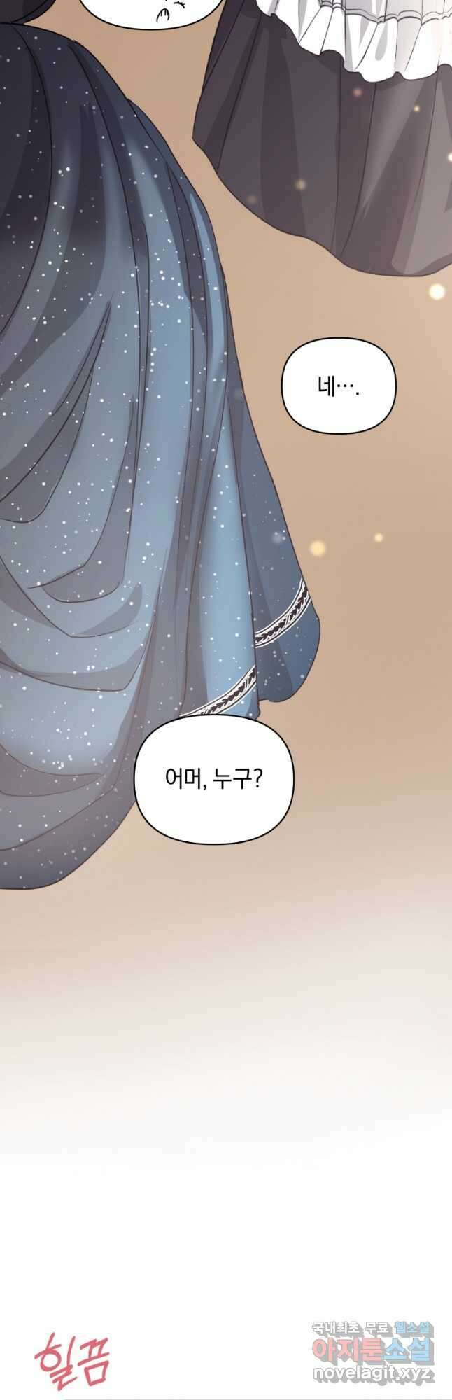 악녀인데 남주를 주워버렸다 49화 51