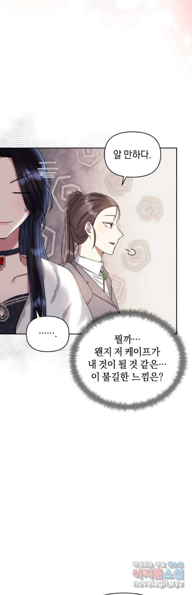 악녀인데 남주를 주워버렸다 49화 53