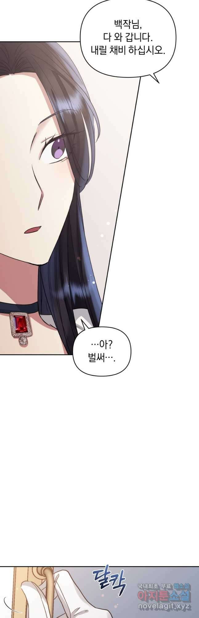 악녀인데 남주를 주워버렸다 49화 54
