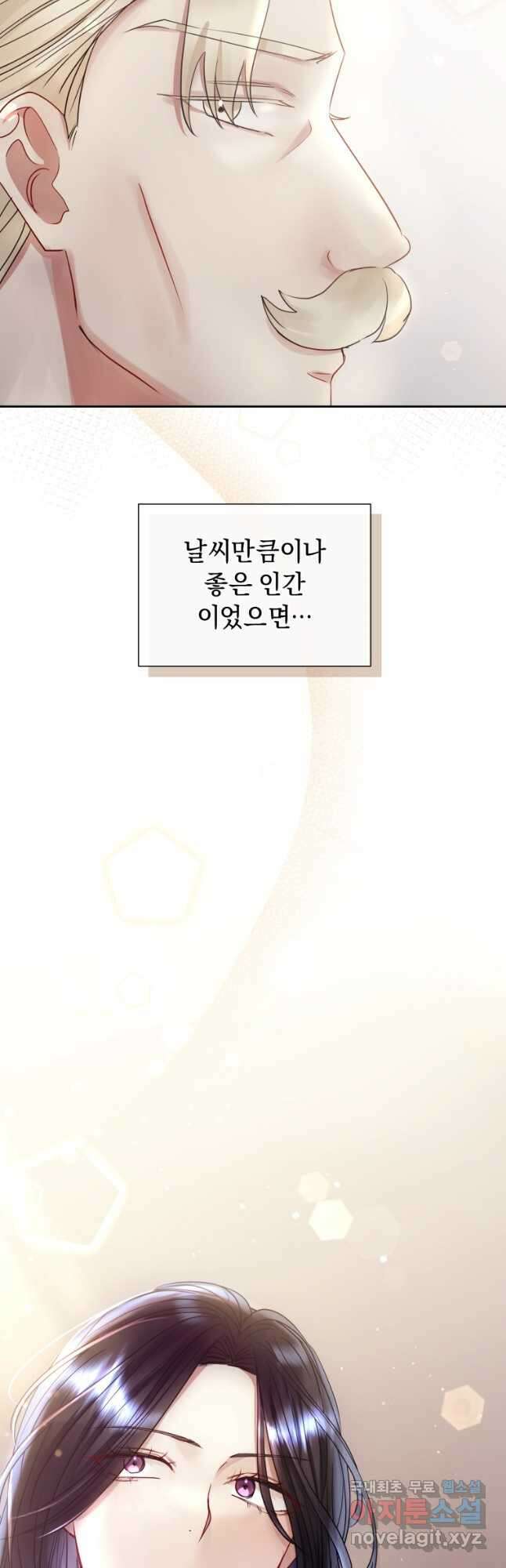 악녀인데 남주를 주워버렸다 49화 58
