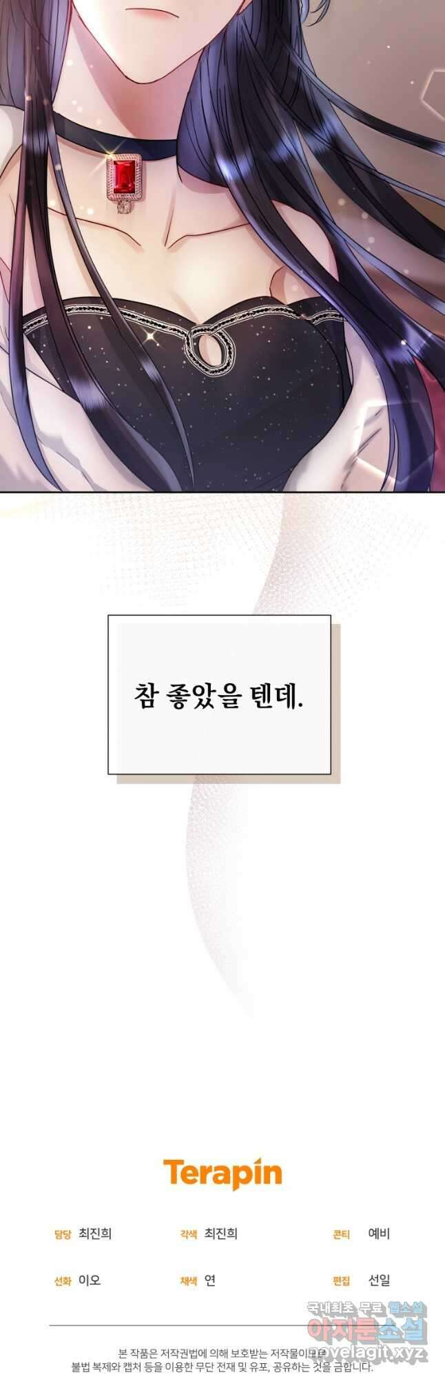 악녀인데 남주를 주워버렸다 49화 59