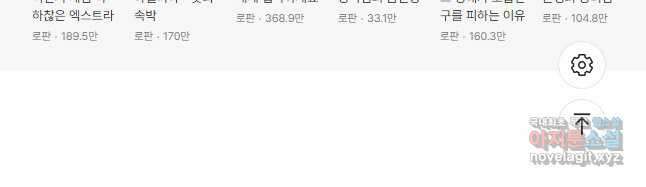 악녀인데 남주를 주워버렸다 49화 61