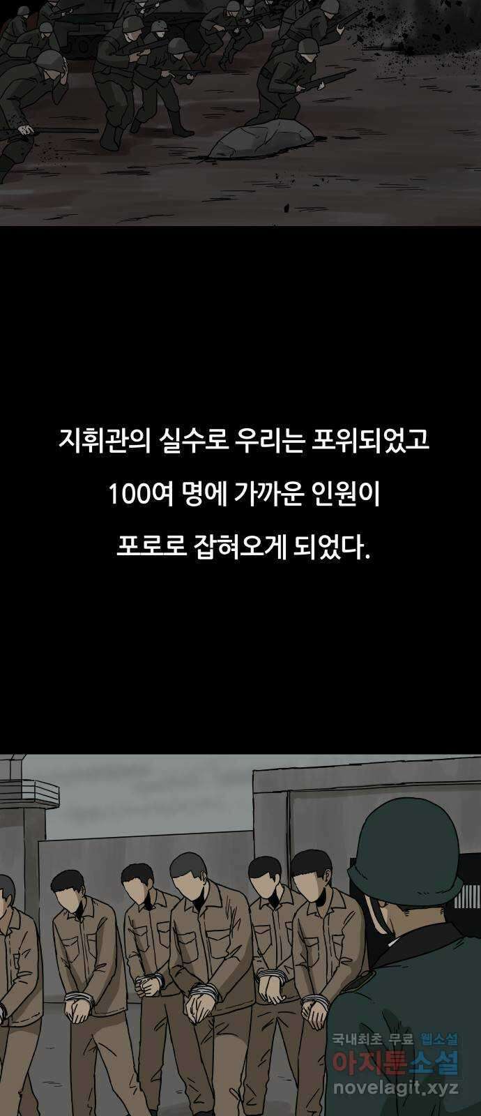 궤짝 32화 수용소(1) 2