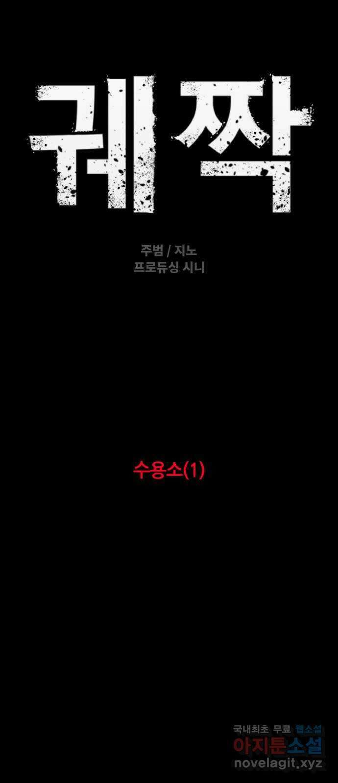 궤짝 32화 수용소(1) 13