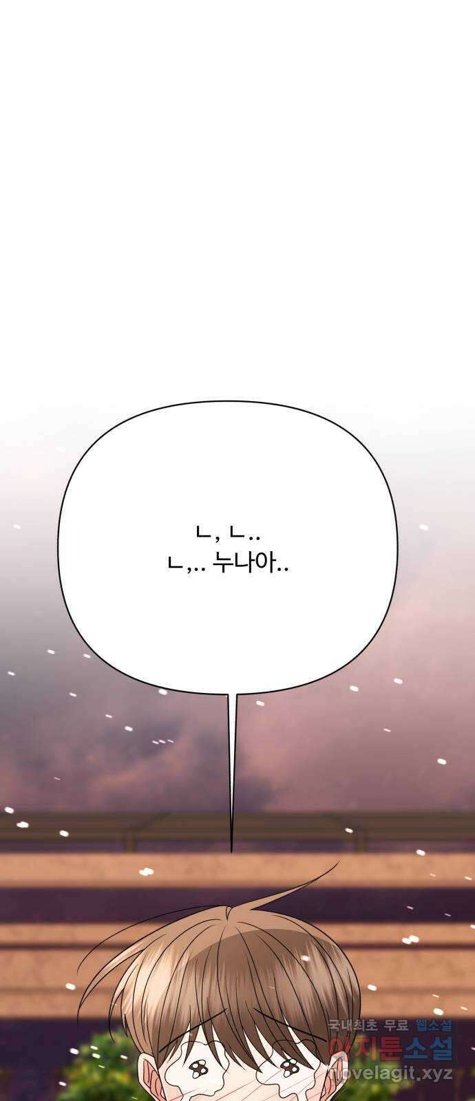 나타나주세요! 외전 13화 - 누나의 첫 남자친구 6