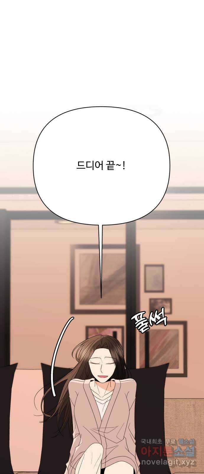 나타나주세요! 외전 13화 - 누나의 첫 남자친구 11