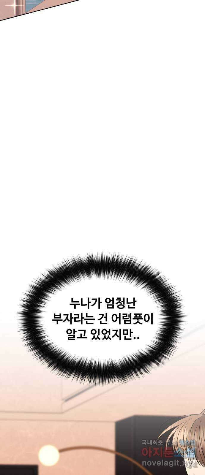 나타나주세요! 외전 13화 - 누나의 첫 남자친구 18