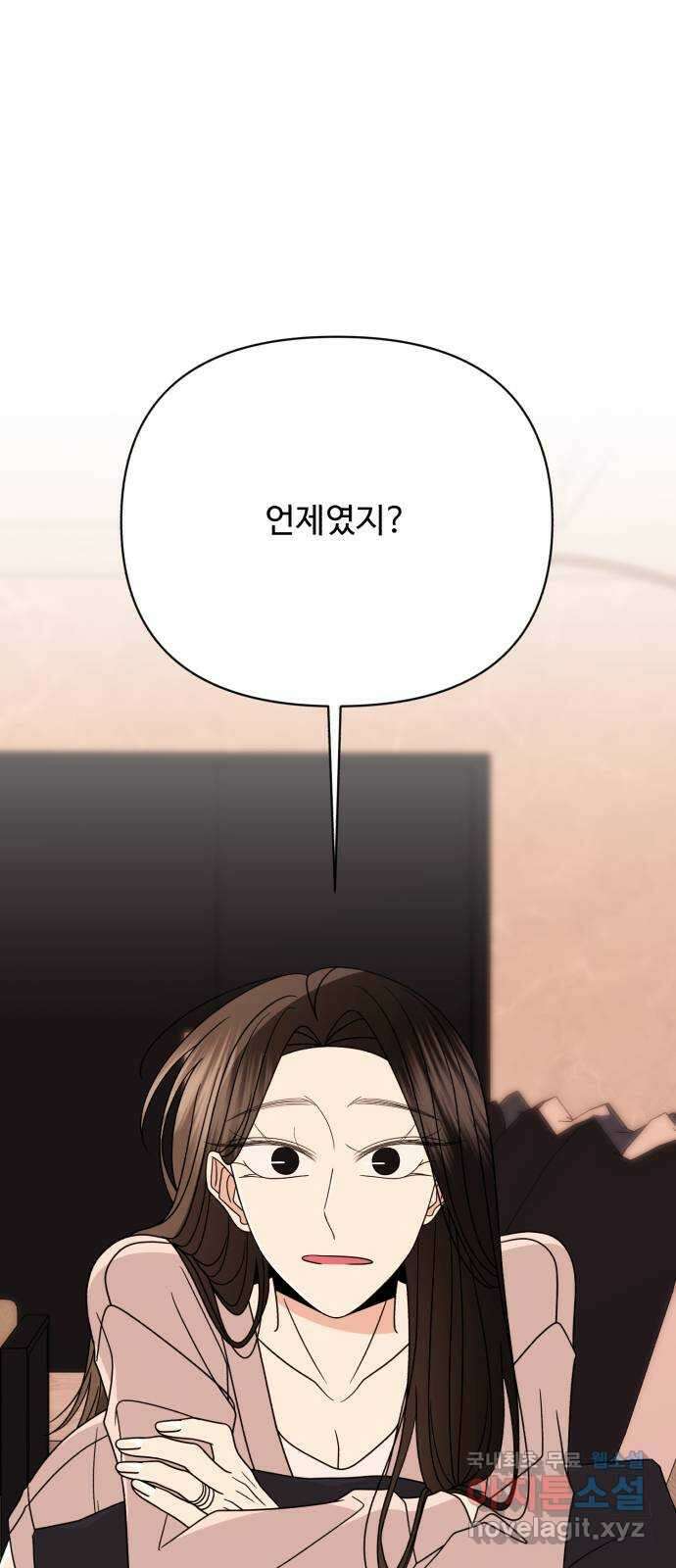 나타나주세요! 외전 13화 - 누나의 첫 남자친구 24