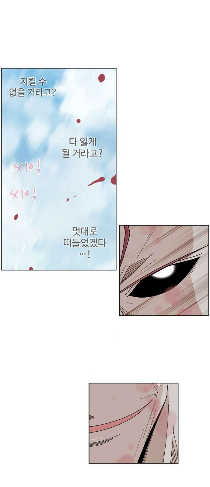 에이머 시즌4- 49화 그 사실이 슬펐다(3) 1