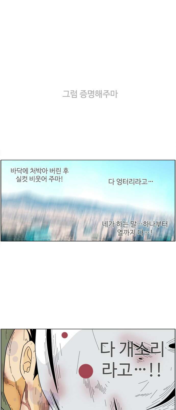 에이머 시즌4- 49화 그 사실이 슬펐다(3) 2