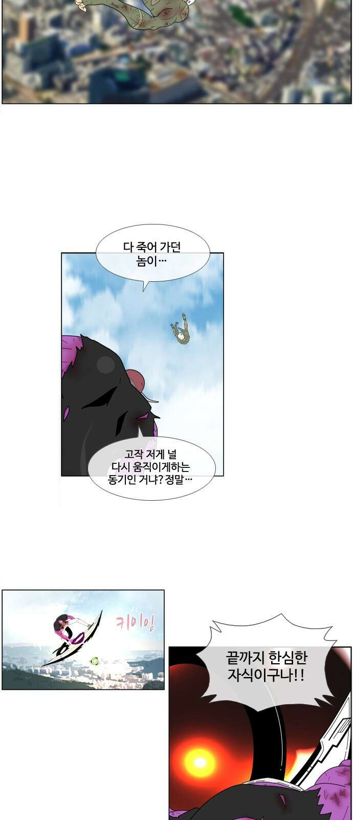에이머 시즌4- 49화 그 사실이 슬펐다(3) 5