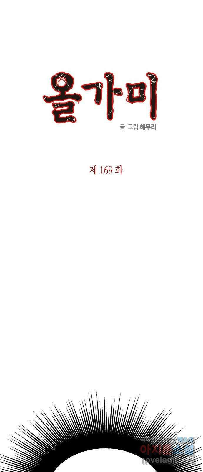 올가미(네이버) 169화 1