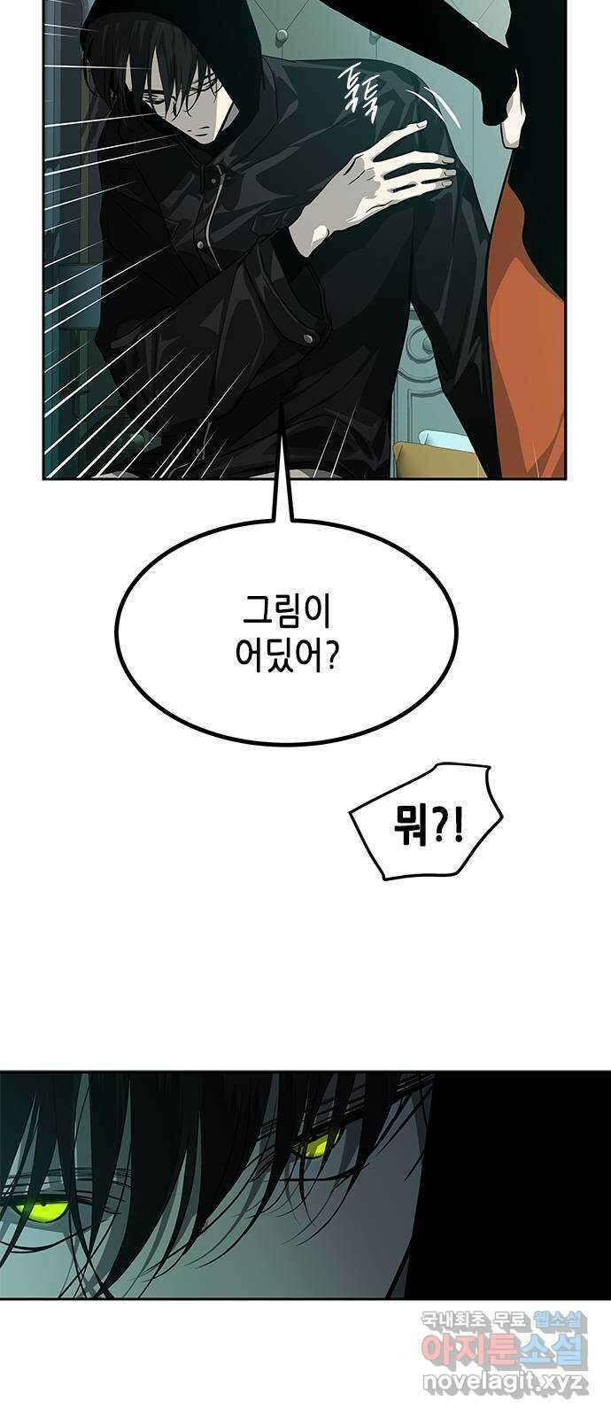 올가미(네이버) 169화 8