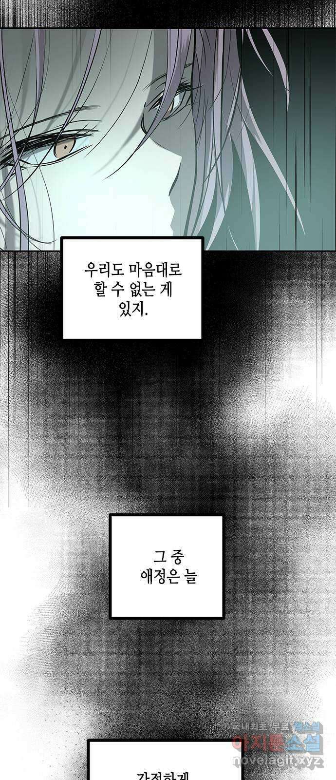 올가미(네이버) 169화 16