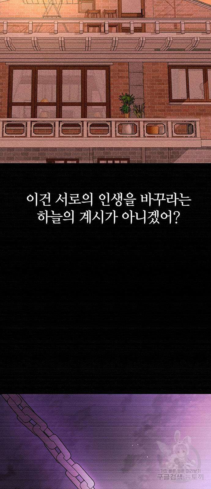 자매의 사생활 2화 5
