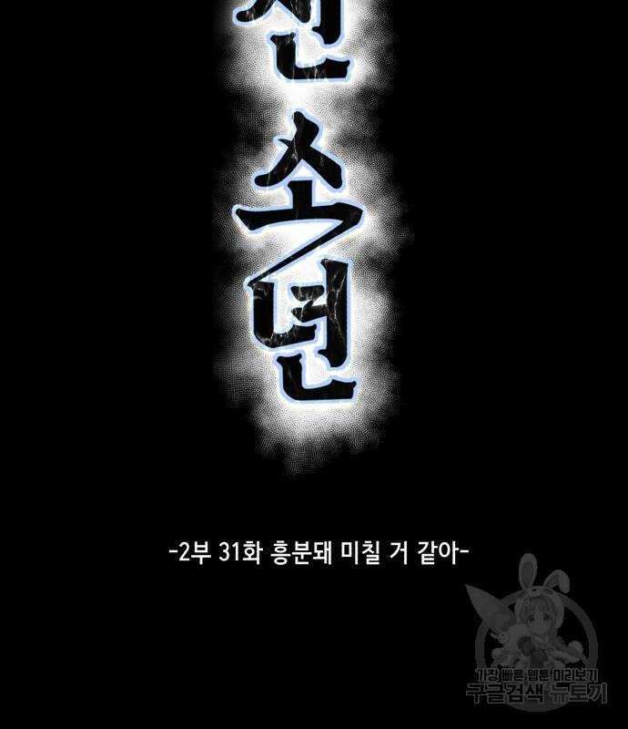 사신소년 2부 31화 16
