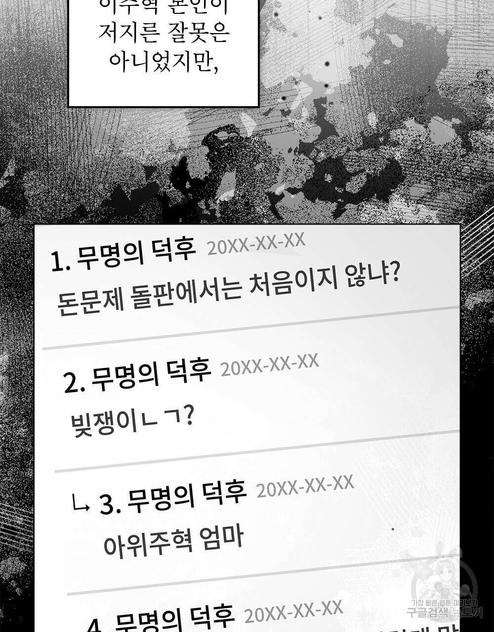 기레기와 함께하는 연예계 생활 27화 15