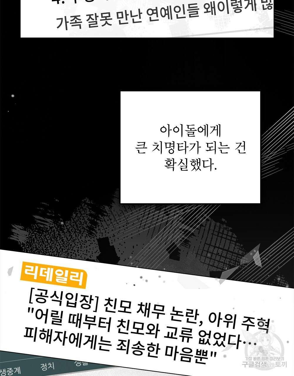 기레기와 함께하는 연예계 생활 27화 16