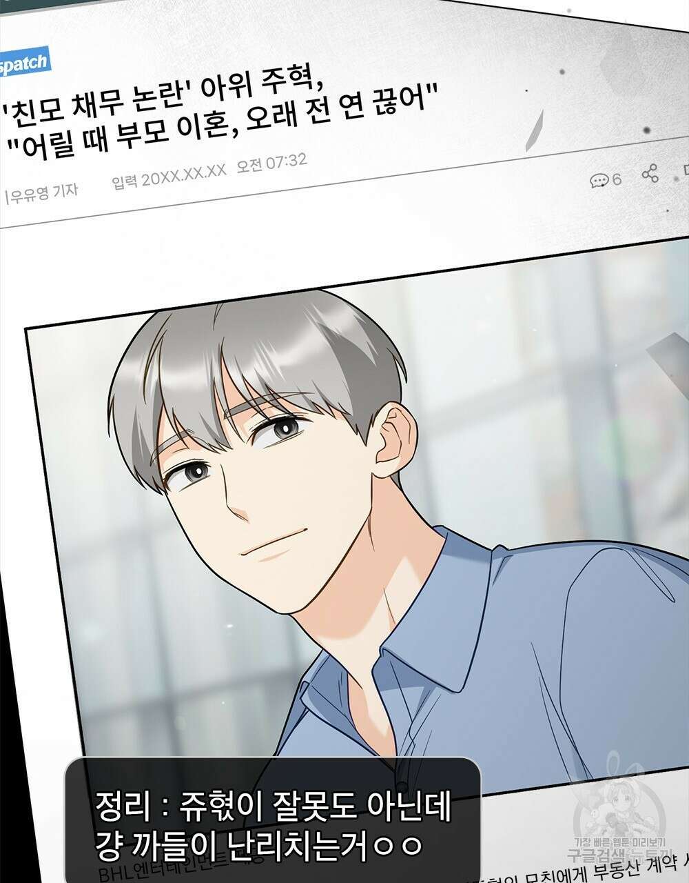 기레기와 함께하는 연예계 생활 27화 17