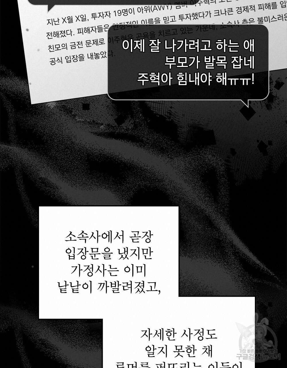 기레기와 함께하는 연예계 생활 27화 18