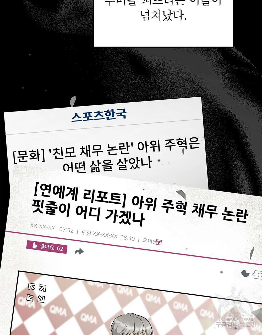 기레기와 함께하는 연예계 생활 27화 19