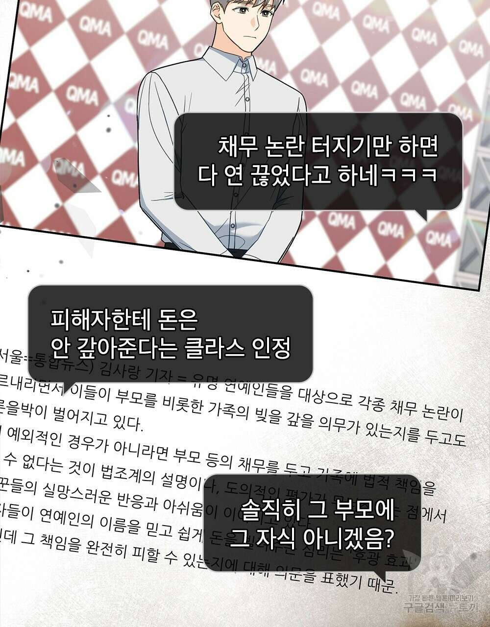 기레기와 함께하는 연예계 생활 27화 20