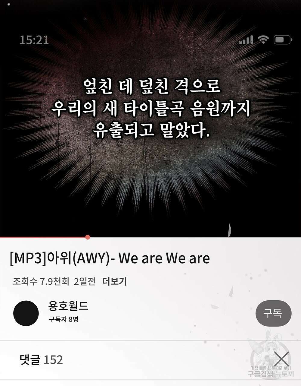 기레기와 함께하는 연예계 생활 27화 22