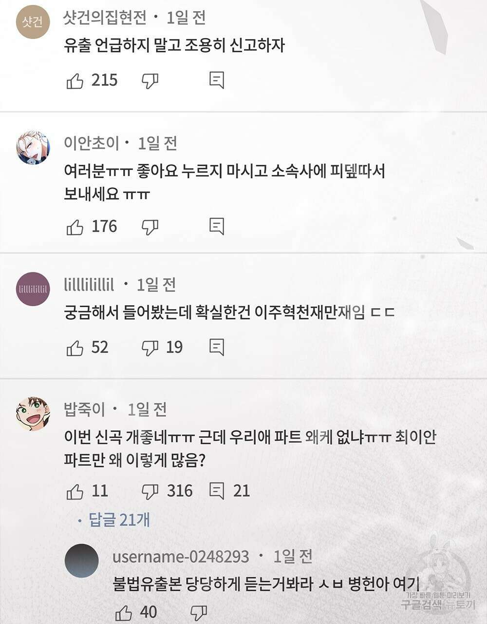 기레기와 함께하는 연예계 생활 27화 23