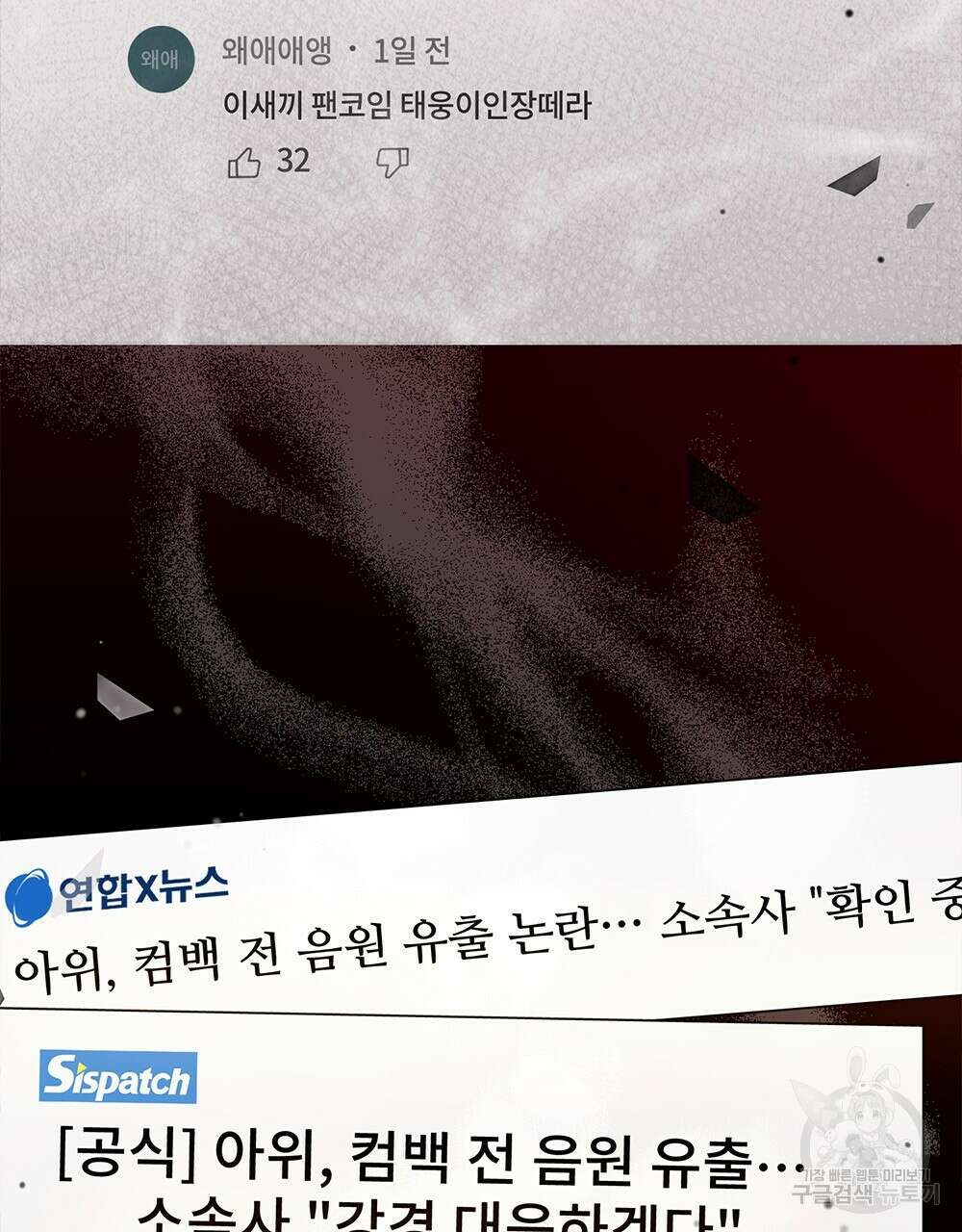 기레기와 함께하는 연예계 생활 27화 24