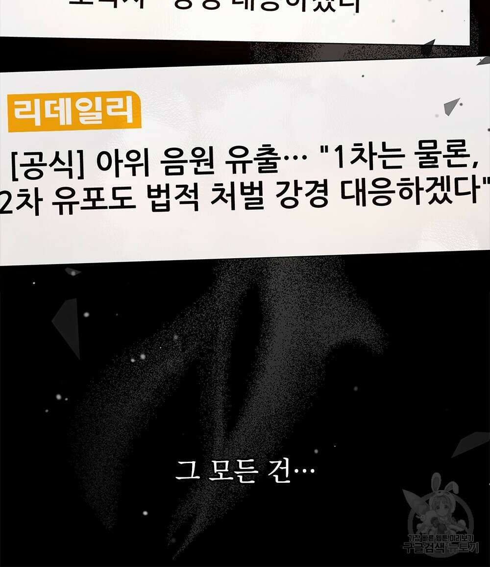 기레기와 함께하는 연예계 생활 27화 25