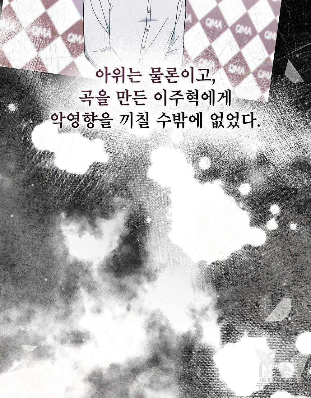 기레기와 함께하는 연예계 생활 27화 27