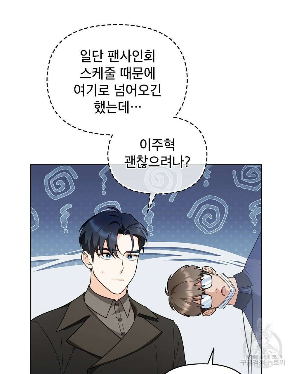 기레기와 함께하는 연예계 생활 27화 30