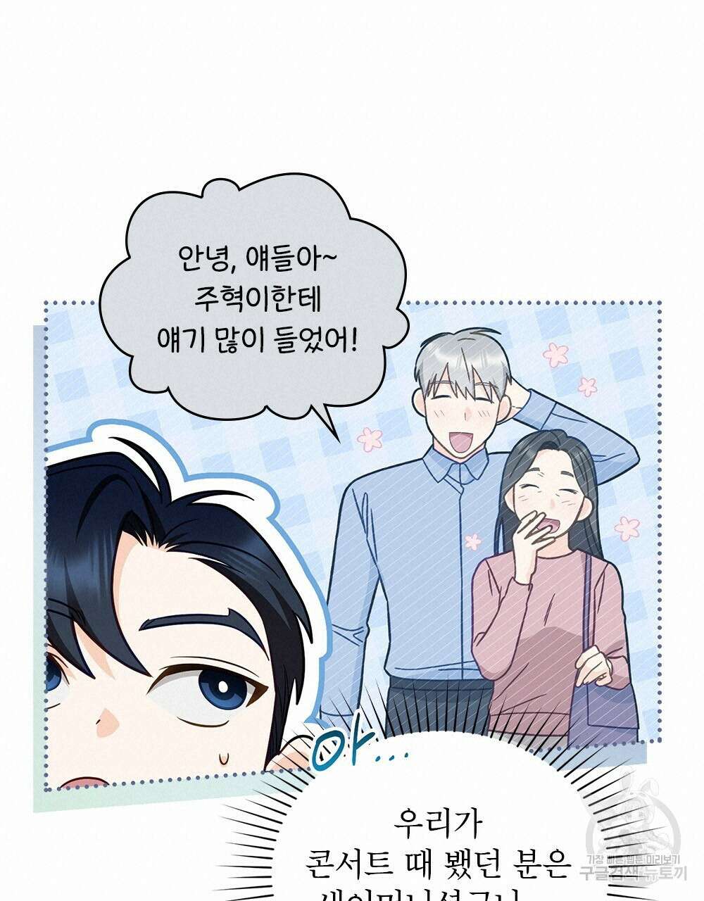 기레기와 함께하는 연예계 생활 27화 36